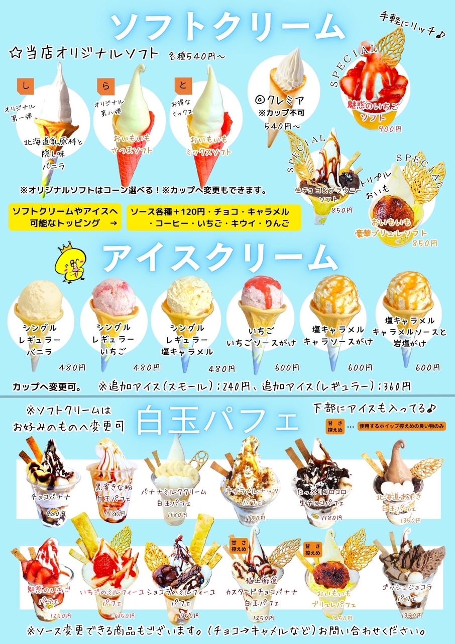 ソフトクリームメニュー