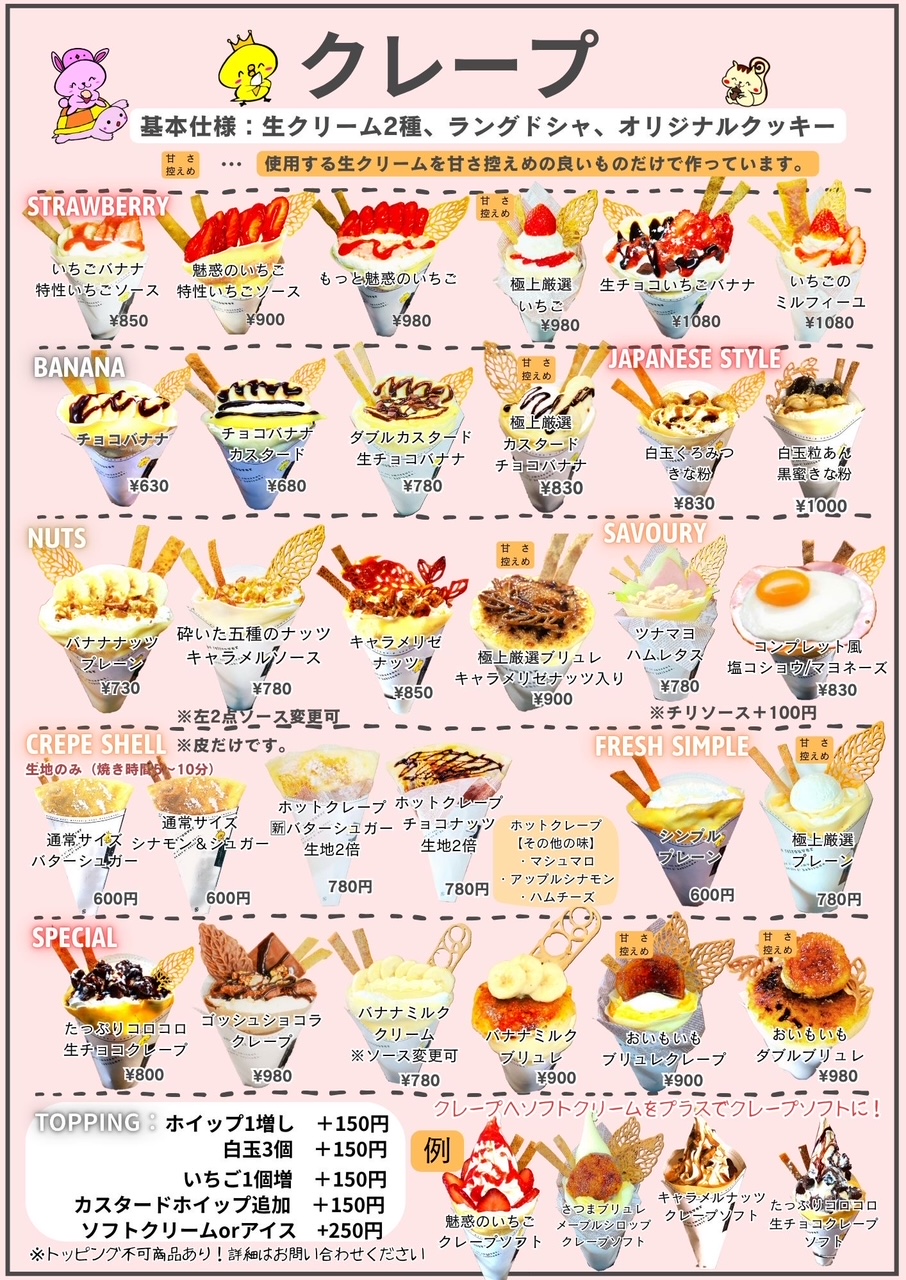 クレープメニュ－