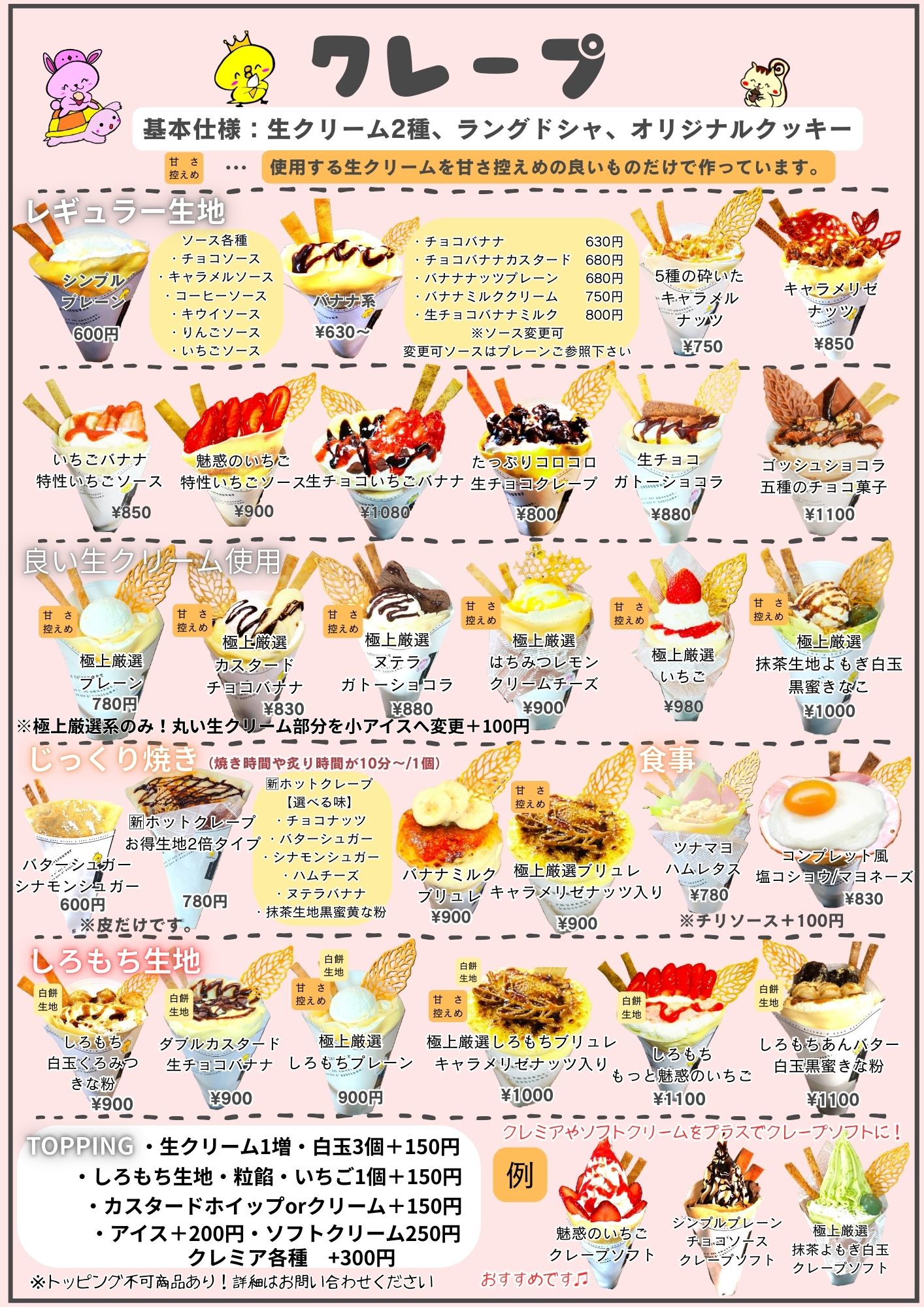 クレープメニュ－