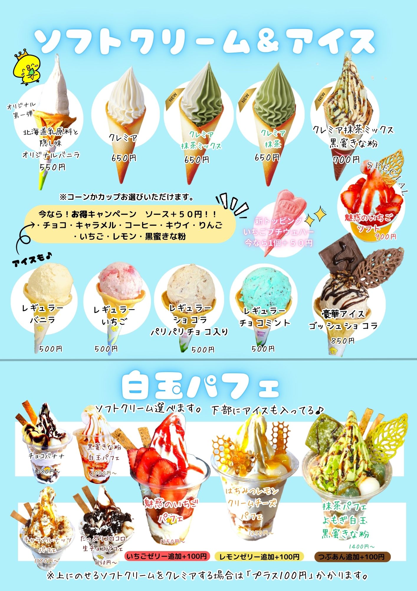 ソフトクリームメニュー